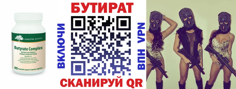 БУТИРАТ вода  Купить закладки  Горячеводский 