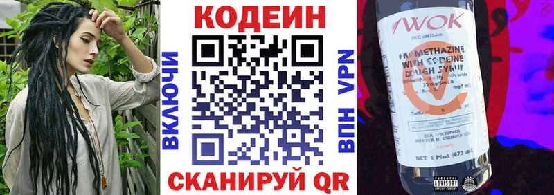 Кодеин напиток Lean (лин)  Купить закладки  Горячеводский